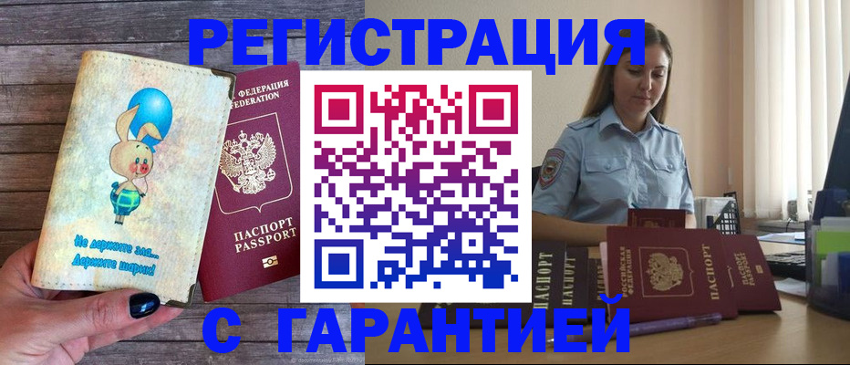 купить прописку в Давлеканово