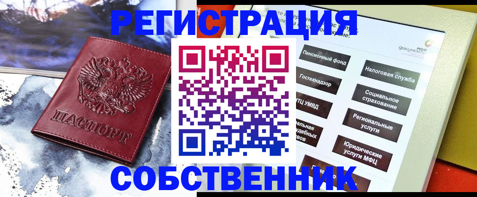 временная регистрация собственник в Давлеканово